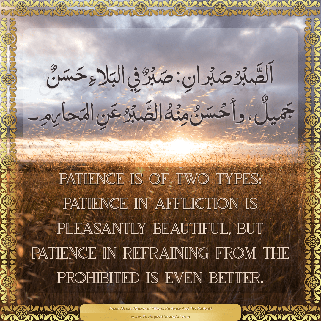 Patience is of two types: Patience in affliction is pleasantly beautiful,...